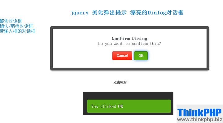 jquery 美化弹出提示 漂亮的Dialog 对话框