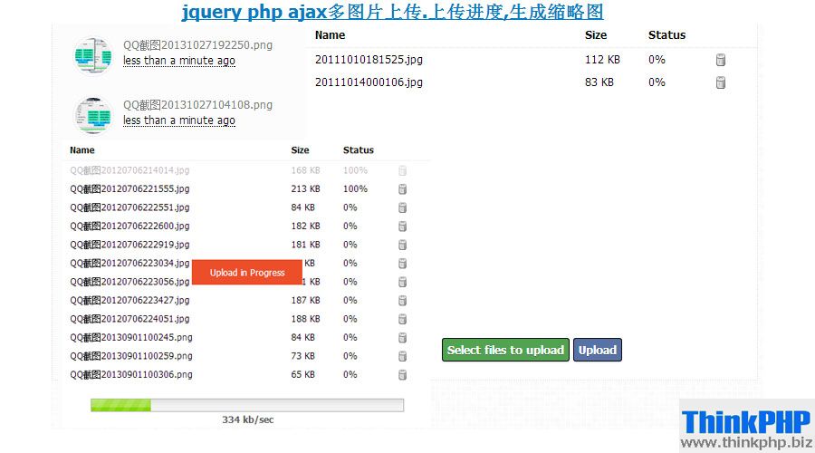 jquery php ajax多图片上传.上传进度,生成缩略图