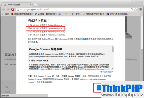 ubuntu14.04安装chrome内核浏览器