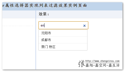 输入字母en的筛选